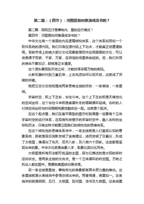 第二篇：（四节）：河图是如何推演成洛书的？
