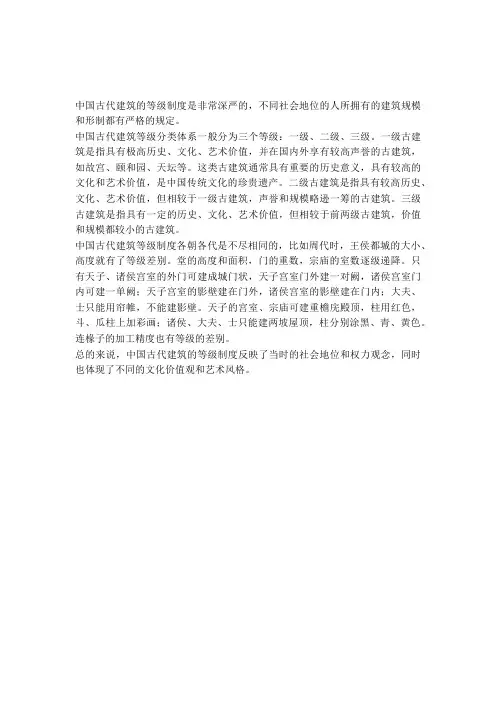 中国古代建筑的等级