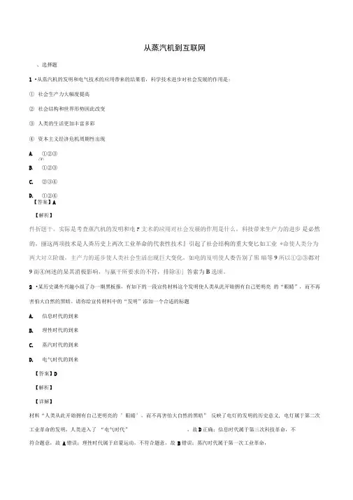 高中历史第13课从蒸汽机到互联网(练)新人教版必修3