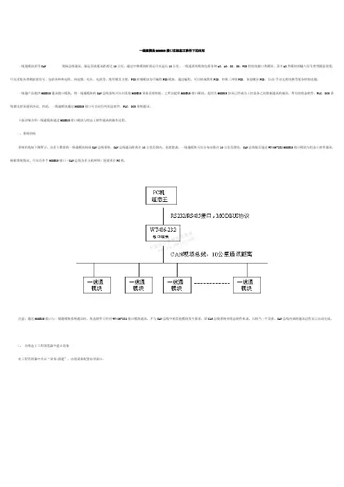 一线通模块MODBUS接口在组态王软件下的应用