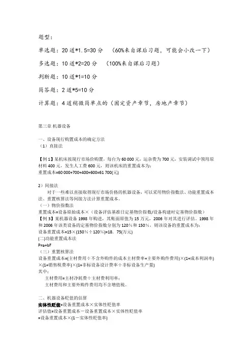 资产评估ppt