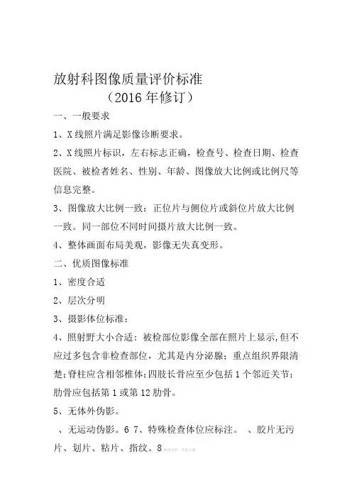 放射科图像质量评价标准