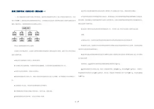监理工程师考试案例分析模拟试题一二