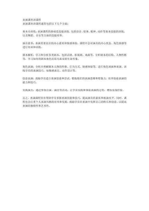 表演课培训课程
