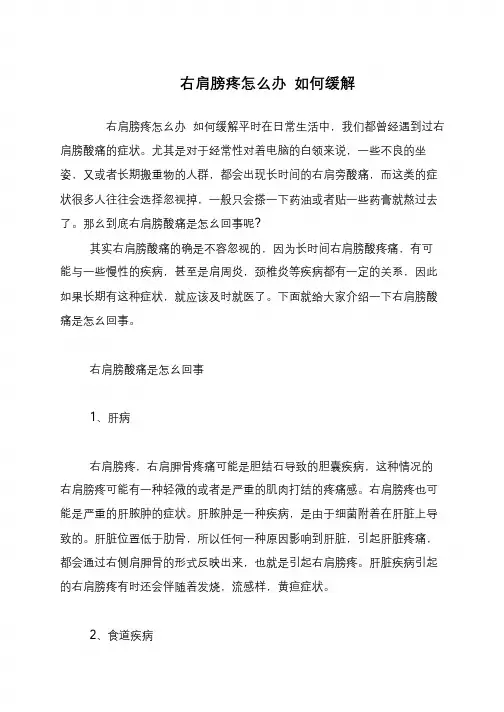 右肩膀疼怎么办 如何缓解