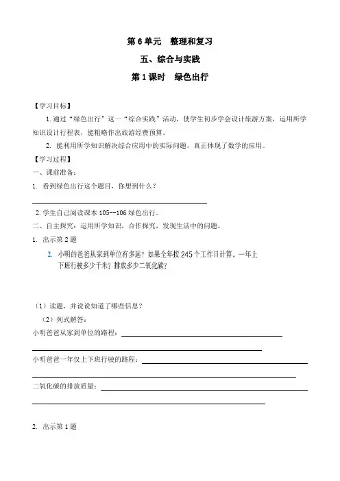 最新人教版小学六年级数学下册《第1课时 绿色出行》精品导学案