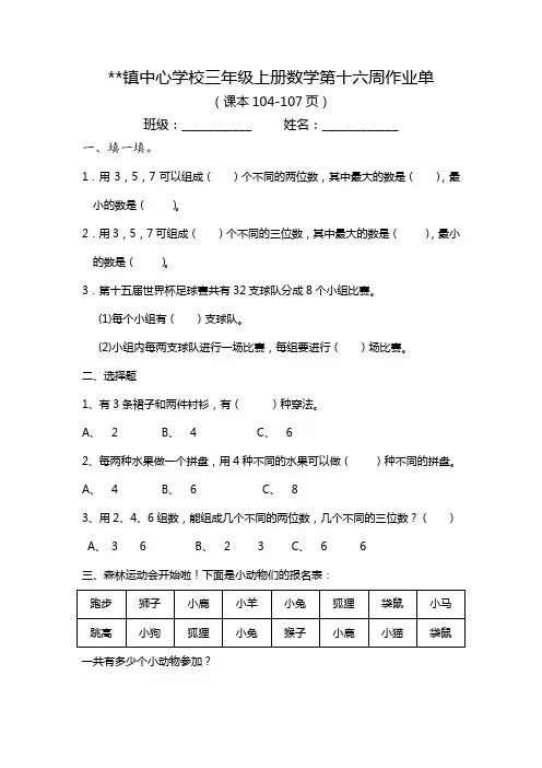 部编版数学三年级上册数学第第16周作业单