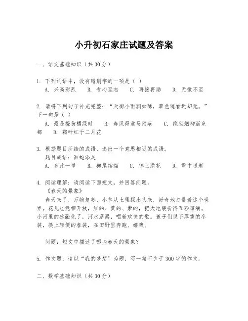 小升初石家庄试题及答案