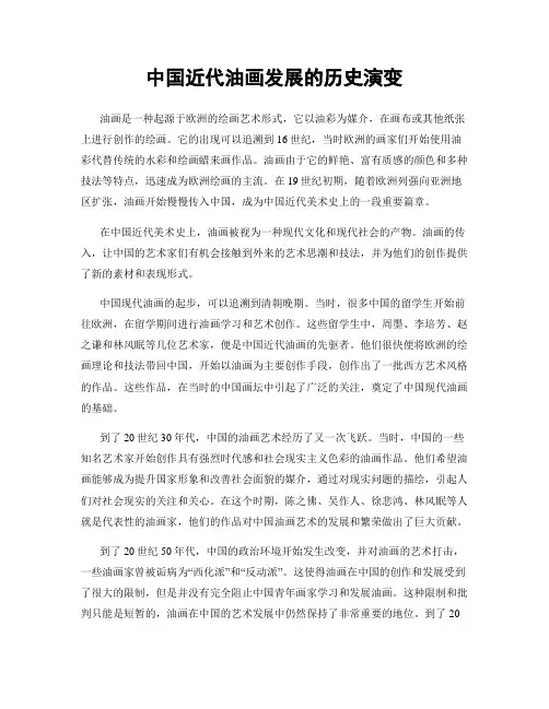 中国近代油画发展的历史演变