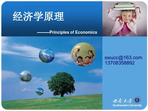 经济学原理第一章