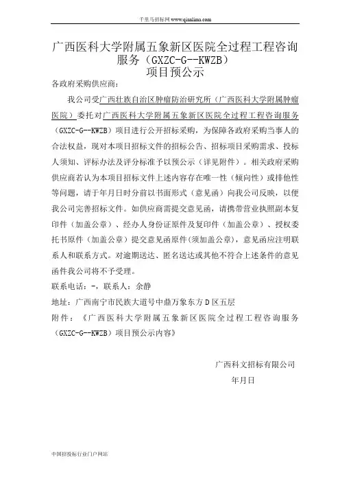 医院全过程工程咨询服务招投标书范本