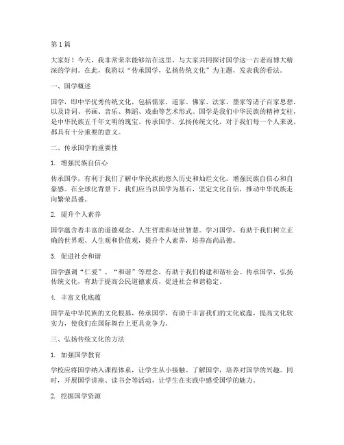 国学学生发言稿(3篇)