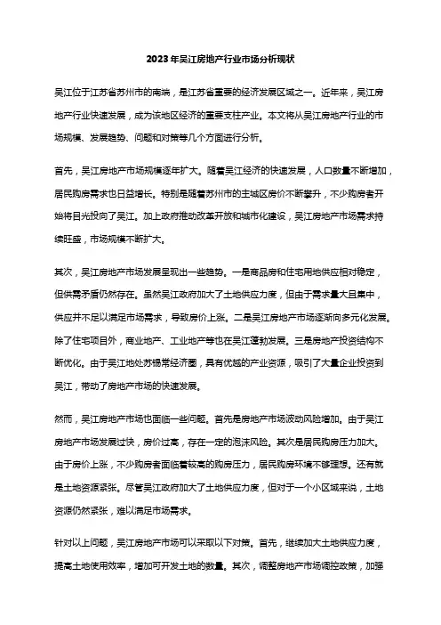 2023年吴江房地产行业市场分析现状