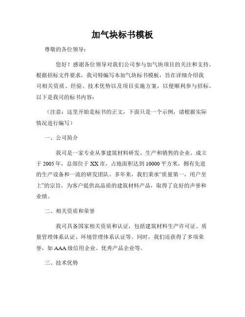 加气块标书模板