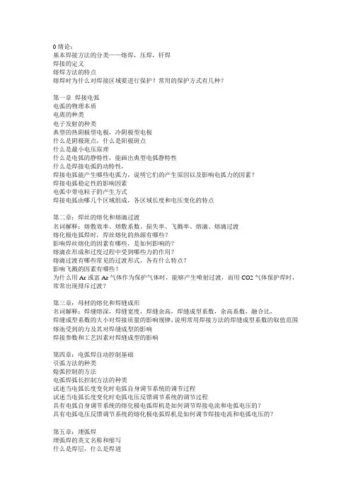 焊接方法复习大纲