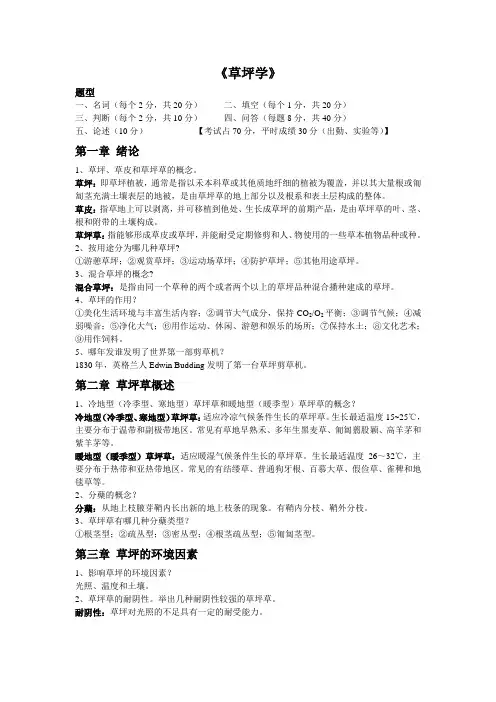 草坪学(南农草业)
