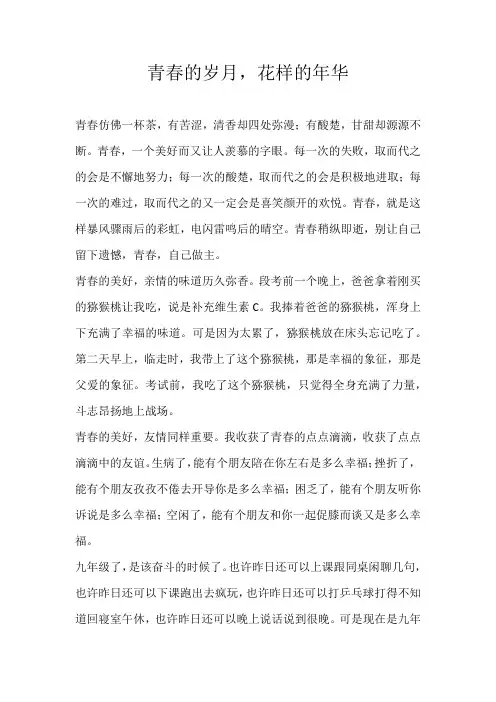 初三散文青春的岁月，花样的年华
