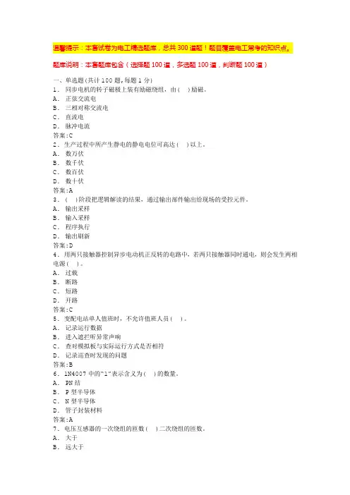 电工基础考试题及答案(含答案)