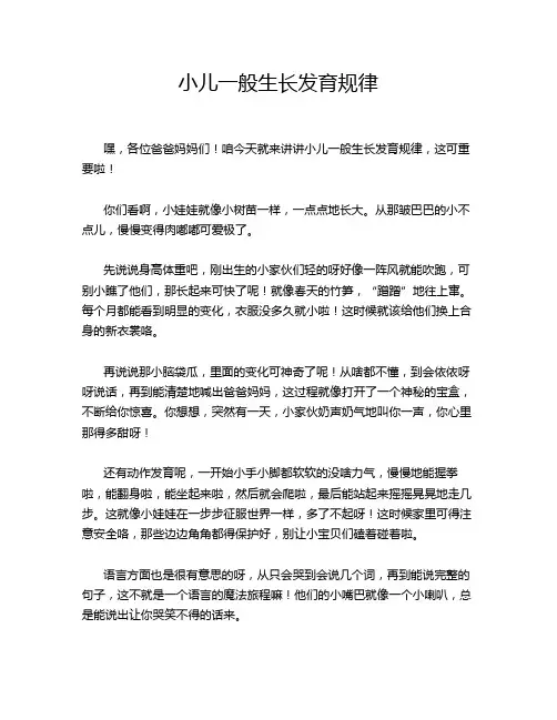 小儿一般生长发育规律