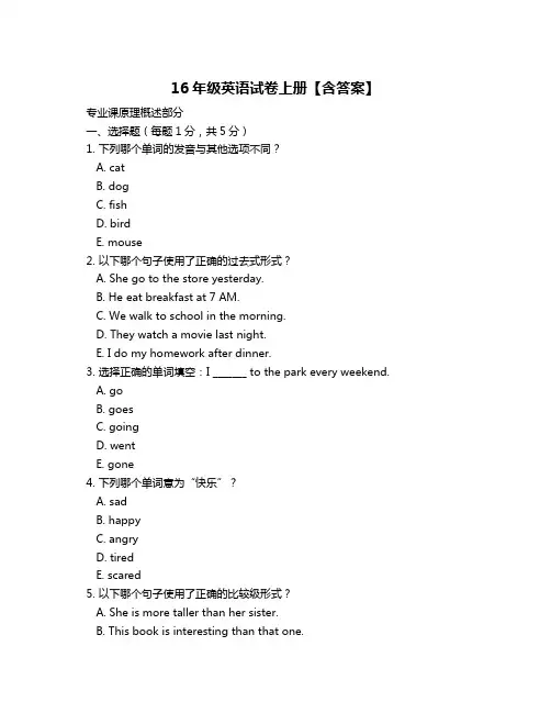 16年级英语试卷上册【含答案】
