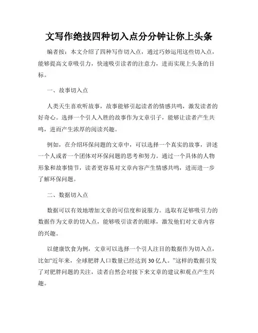 文写作绝技四种切入点分分钟让你上头条