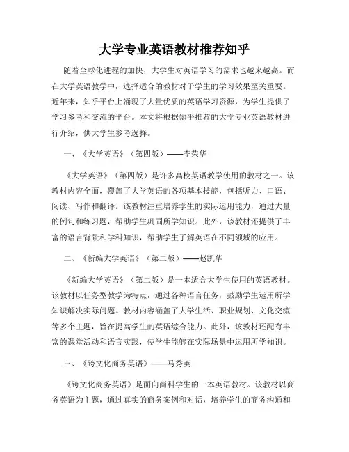 大学专业英语教材推荐知乎