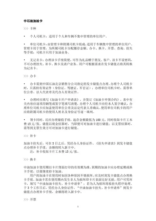 中石油和中石化IC卡