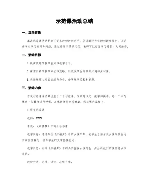 示范课活动总结 (2)