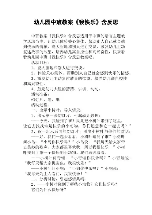 幼儿园中班教案《我快乐》含反思
