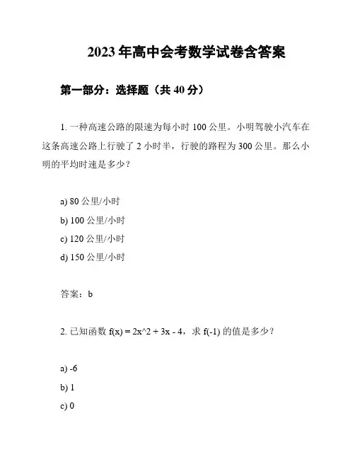 2023年高中会考数学试卷含答案
