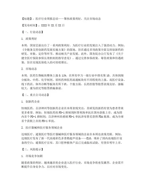 医疗周报总结范文模板