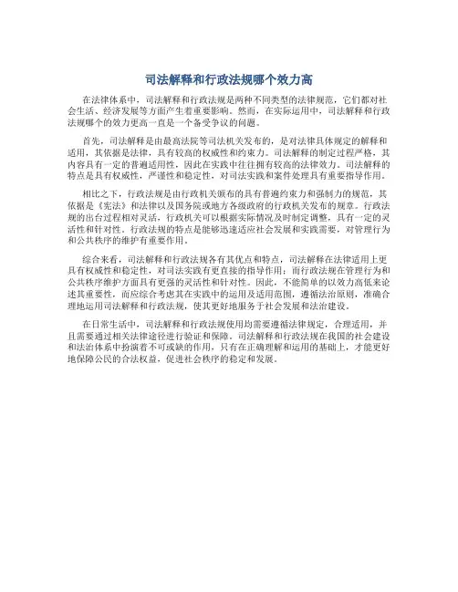 司法解释和行政法规哪个效力高