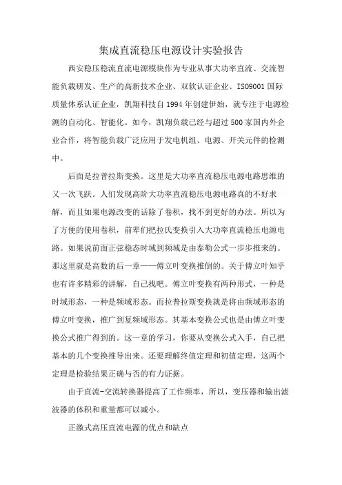 集成直流稳压电源设计实验报告