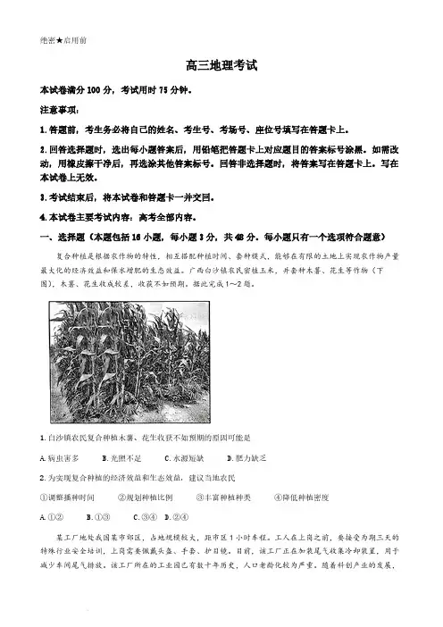 2024金太阳高三下学期5月大联考地理试题及答案