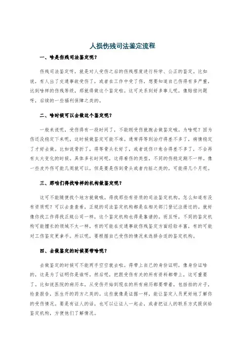 人损伤残司法鉴定流程