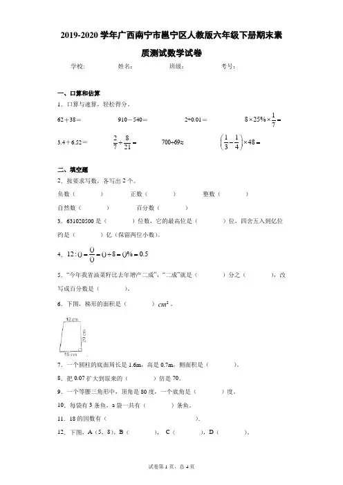 2019-2020学年广西南宁市邕宁区人教版六年级下册期末素质测试数学试卷(word版含答案)