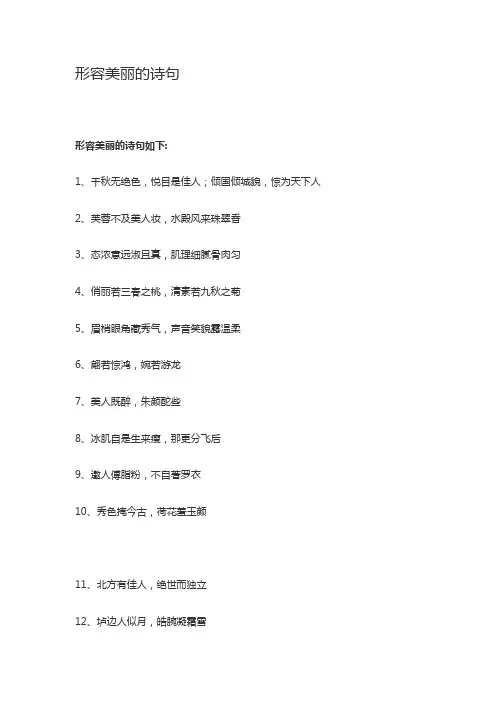 形容美丽的古诗
