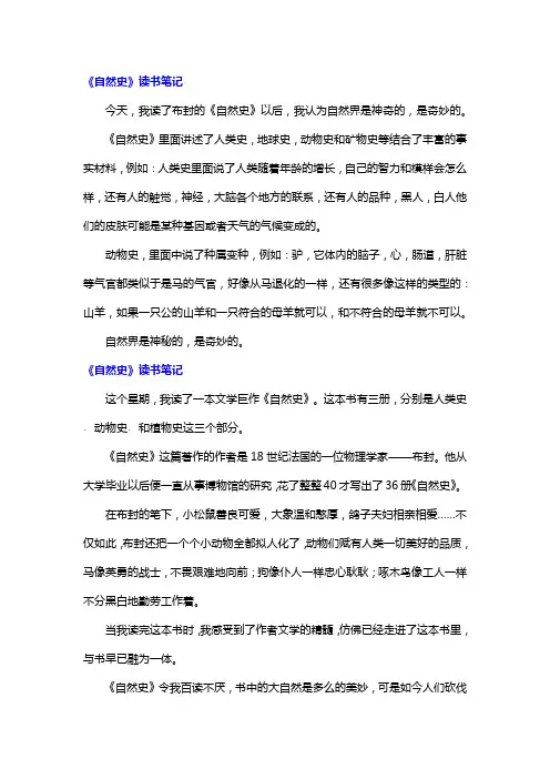 《自然史》读书笔记