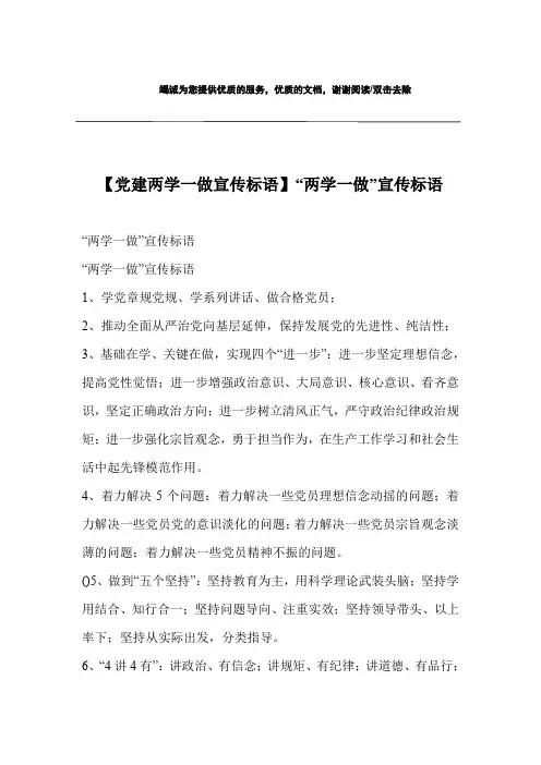 【党建两学一做宣传标语】“两学一做”宣传标语