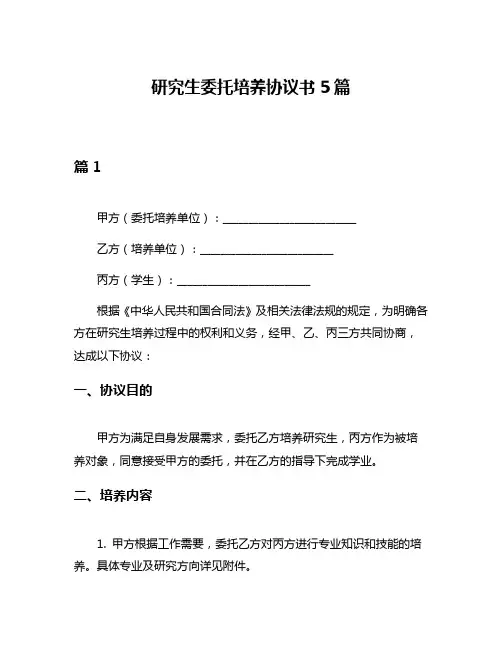 研究生委托培养协议书5篇