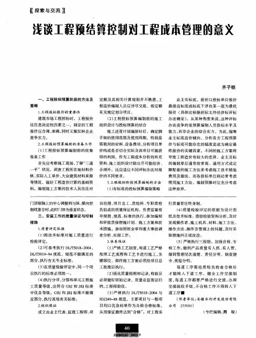浅谈工程预结算控制对工程成本管理的意义