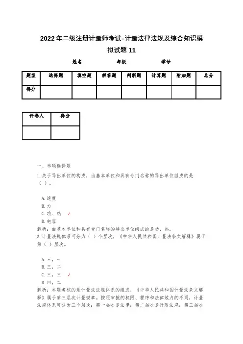 2023年二级注册计量师考试-计量法律法规及综合知识模拟试题11