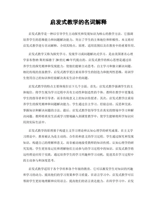 启发式教学的名词解释