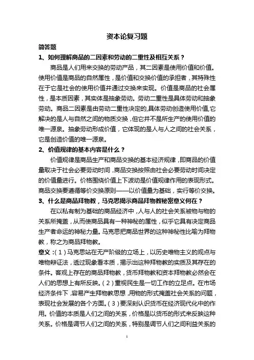 资本论复习题