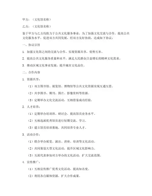 文化馆联盟协议书模板范文