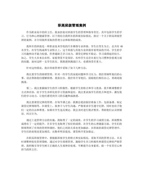 职高班级管理案例