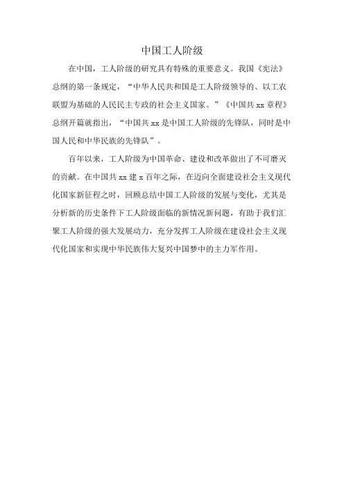 中国工人阶级