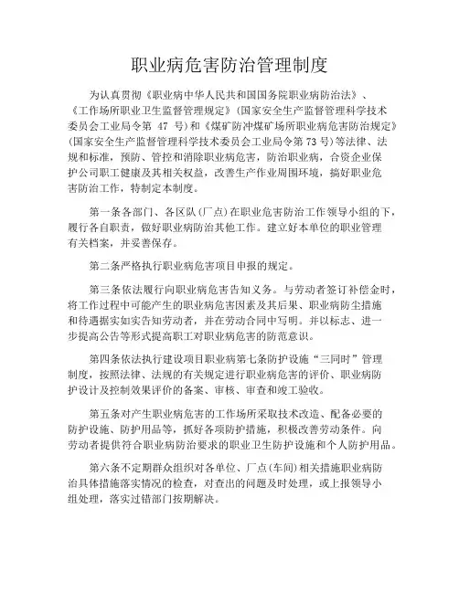 职业病危害防治管理制度