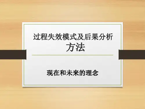 PFMEA-中文