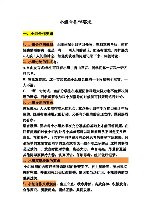 小组合作学习奖惩细则-双面 10份
